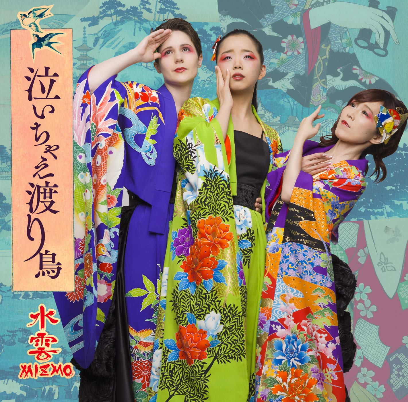 Amazon.co.jp: 泣いちゃえ渡り鳥: ミュージック